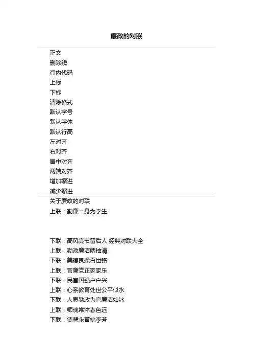廉政的对联