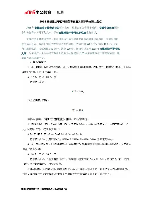 2016安徽政法干警行测备考数量关系秒杀技巧大盘点