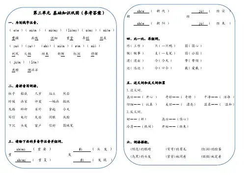 二年级上册第三单元知识点巩固复习(含练习)