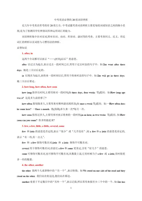 中考英语必背的20组词语辨析