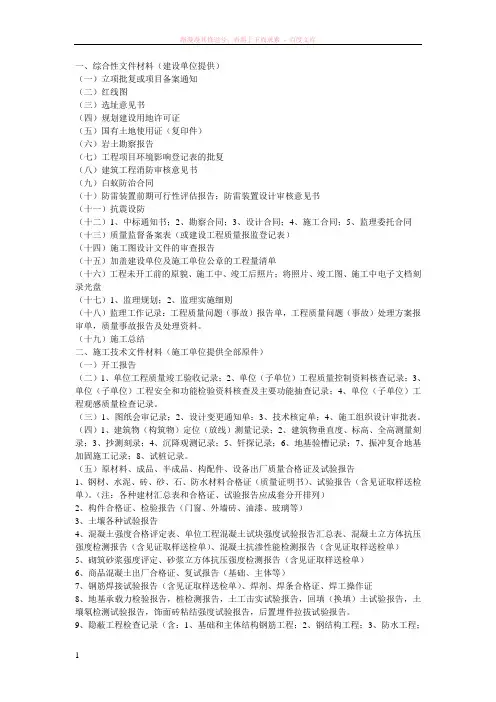 建设工程竣工档案进馆内容及组卷排列顺序 