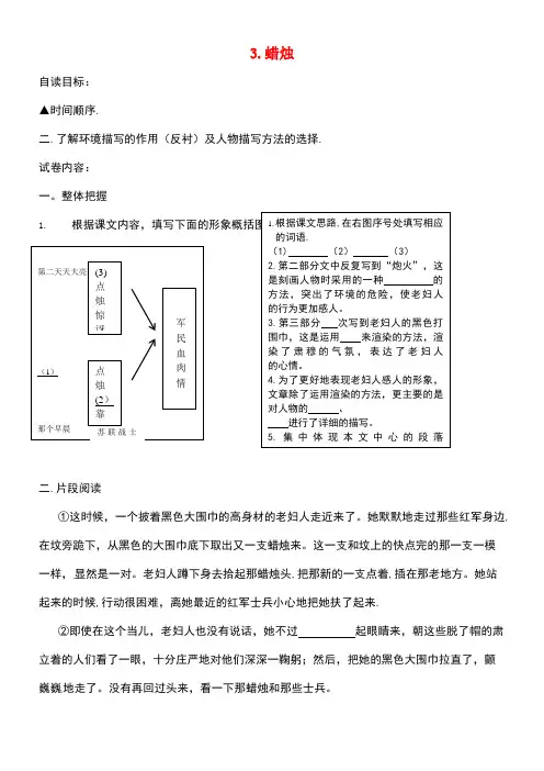 八年级语文上册第一单元3蜡烛同步练习(无答案)新人教版