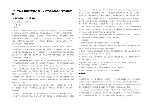 2020年山东省菏泽市终兴镇中心中学高三语文月考试题含解析