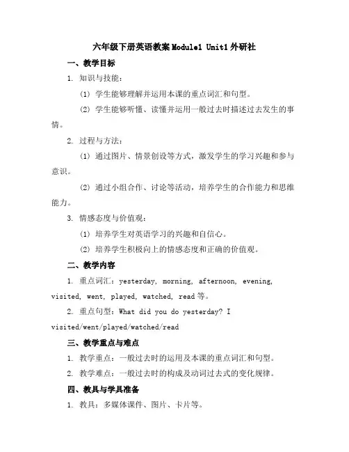 六年级下册英语教案-Module1Unit1-外研社