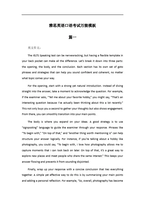 雅思英语口语考试万能模板