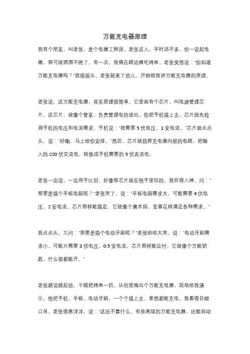 万能充电器原理