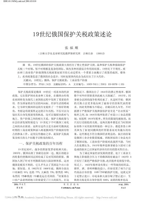19世纪俄国保护关税政策述论