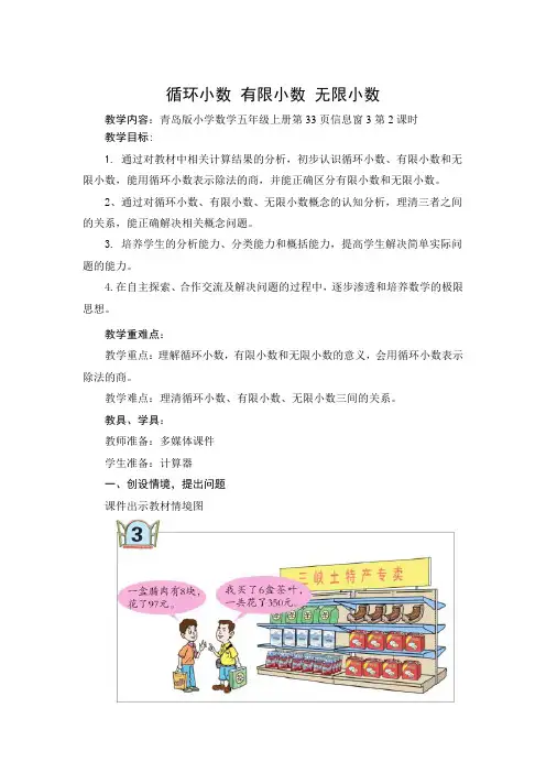 循环小数(有限小数无限小数)