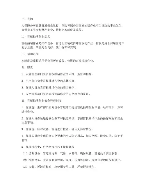 盲板抽堵作业安全管理制度及流程