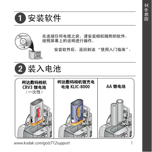 柯达Z712说明书
