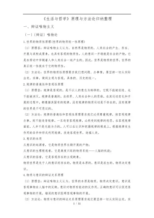《生活与哲学》原理与方法论归纳整理(人教版)