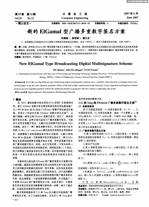 新的ElGamal型广播多重数字签名方案