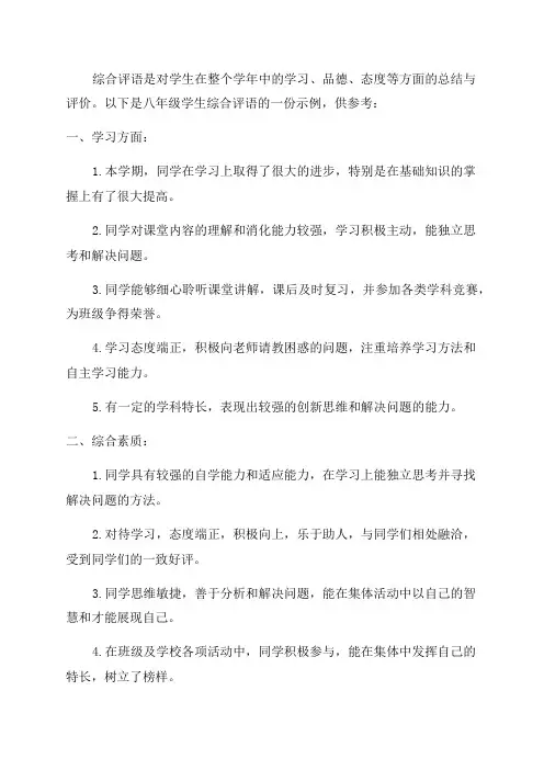 八年级学生综合评语
