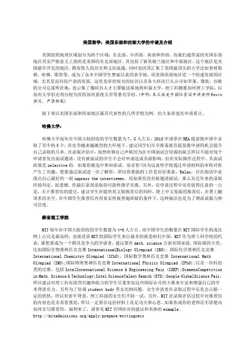 美国留学：美国东部和西部大学的申请及介绍