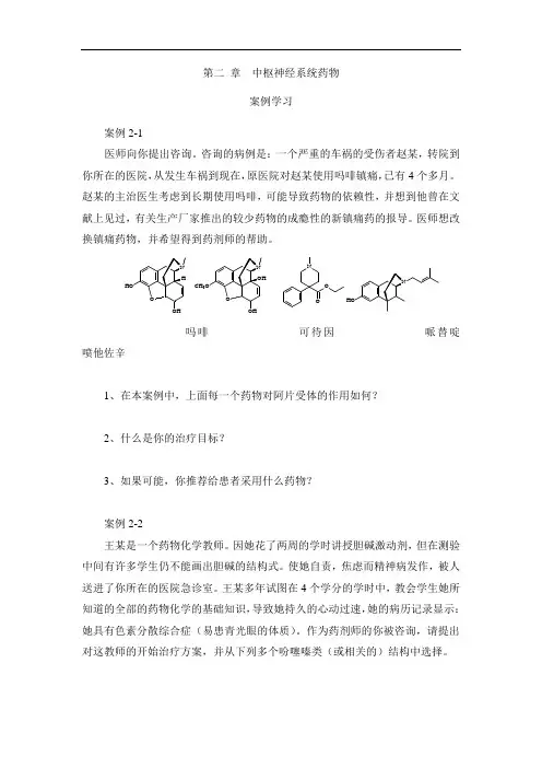 药物化学案例