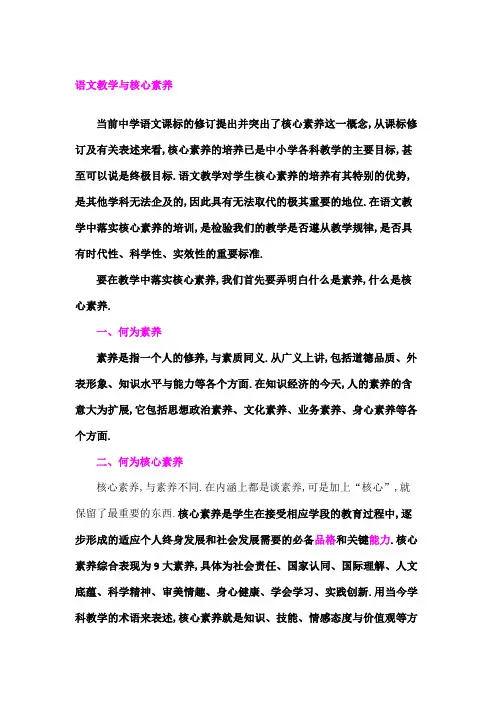 语文教学与核心素养