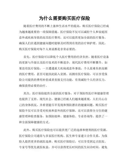 为什么需要购买医疗保险