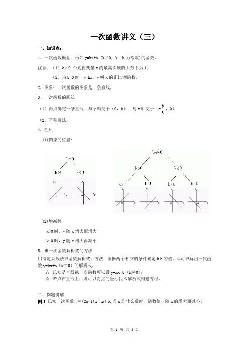 一次函数讲义(三)