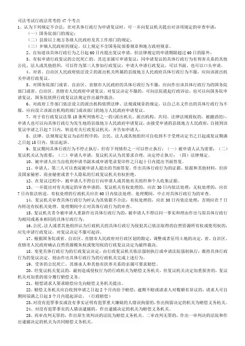 司法考试行政法常考的47个考点