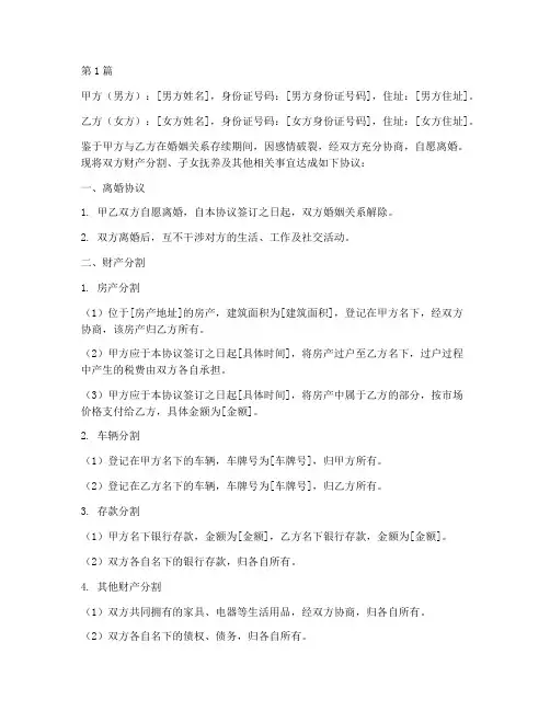 房子变卖离婚协议书范本(3篇)