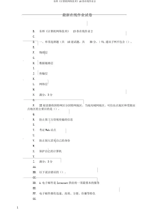 东师《计算机网络技术》15春在线作业2