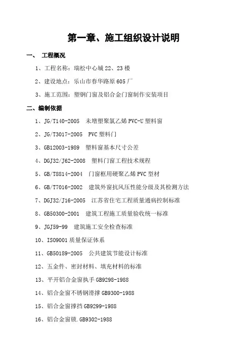 门窗施工组织设计方案