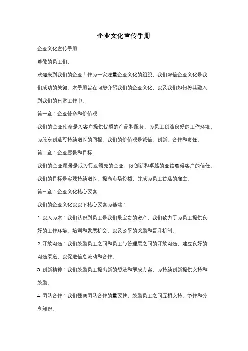 企业文化宣传手册