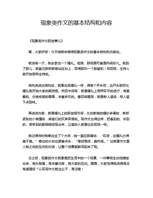现象类作文的基本结构和内容