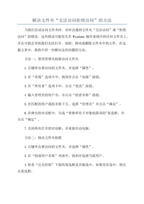 解决文件夹“无法访问拒绝访问”的方法