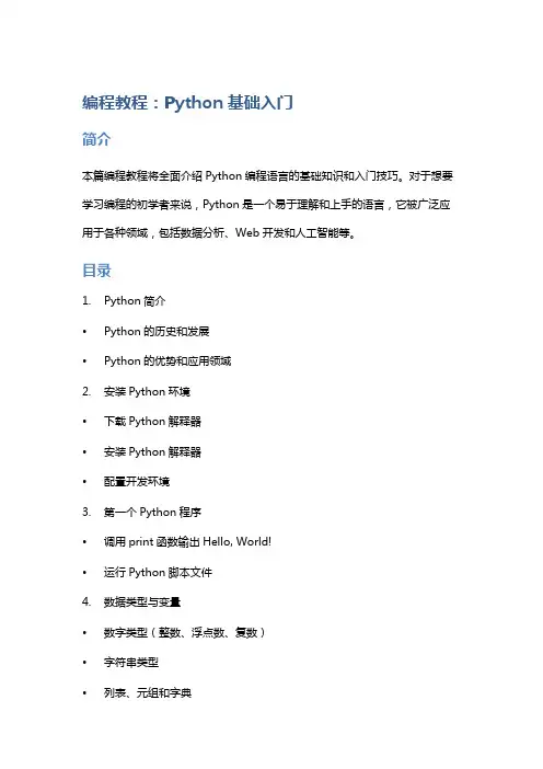 编程教程：Python基础入门