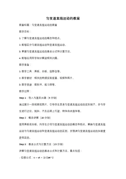 匀变速直线运动的教案