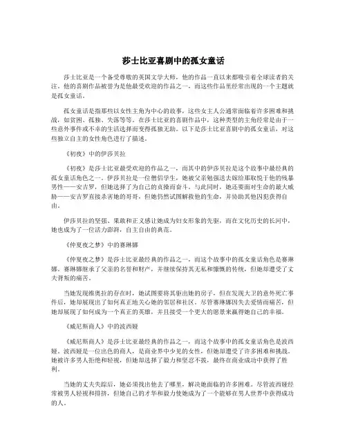 莎士比亚喜剧中的孤女童话