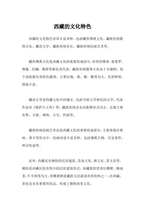 西藏的文化特色