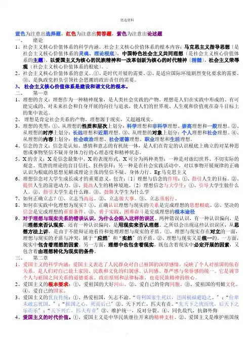 思想道德修养与法律基础笔记整理