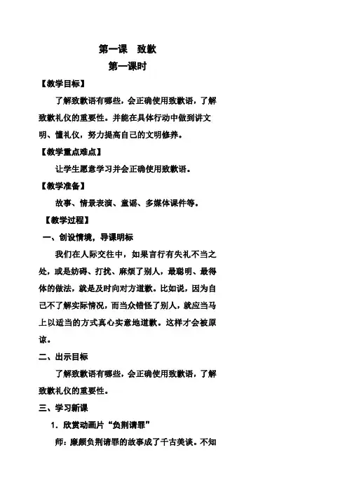 二年级礼仪课第一课教案