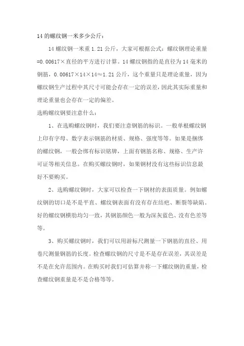 14的螺纹钢一米多少公斤