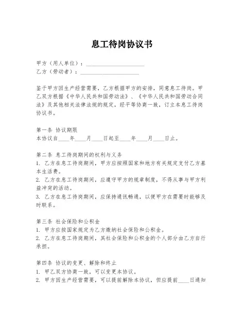 息工待岗协议书