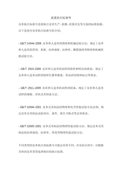 皮革执行标准号