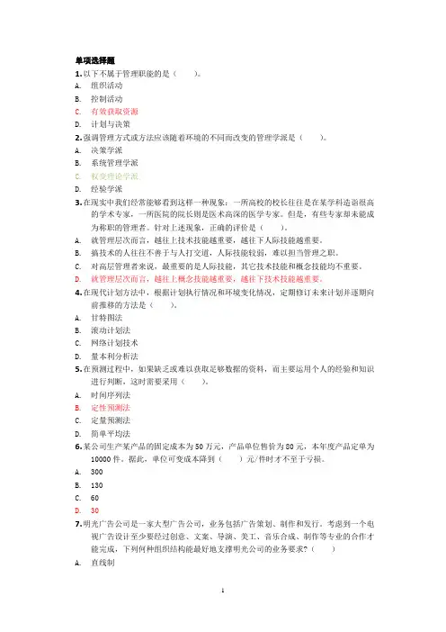 管理学模拟题 (1)