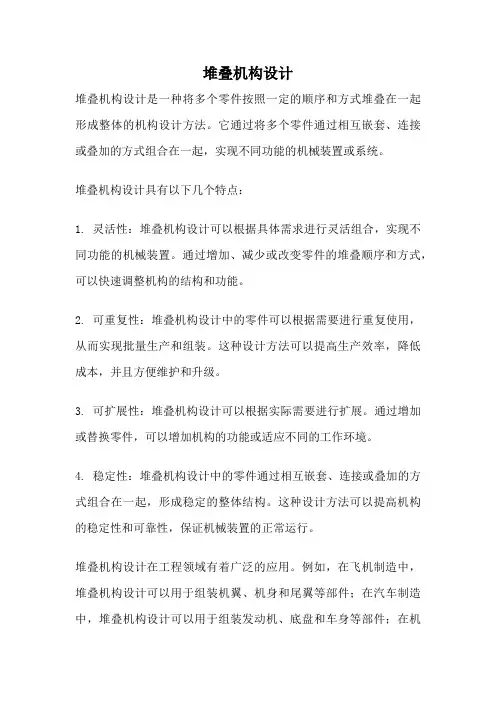 堆叠机构设计