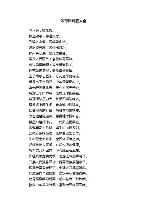 体育届对联大全
