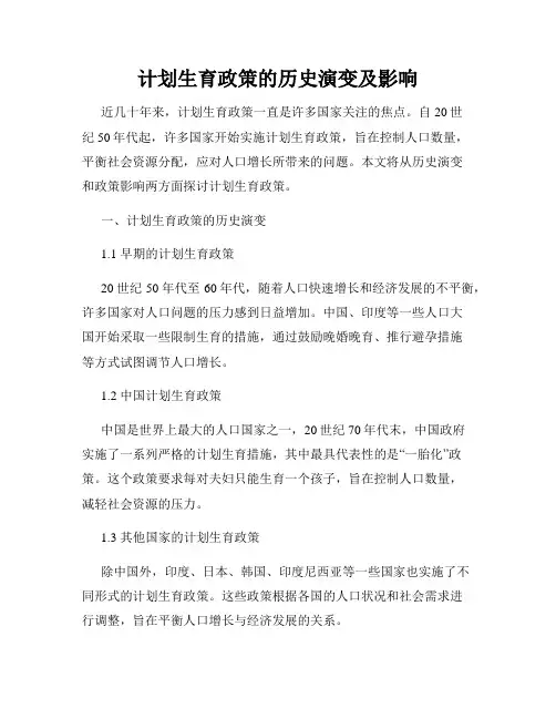 计划生育政策的历史演变及影响