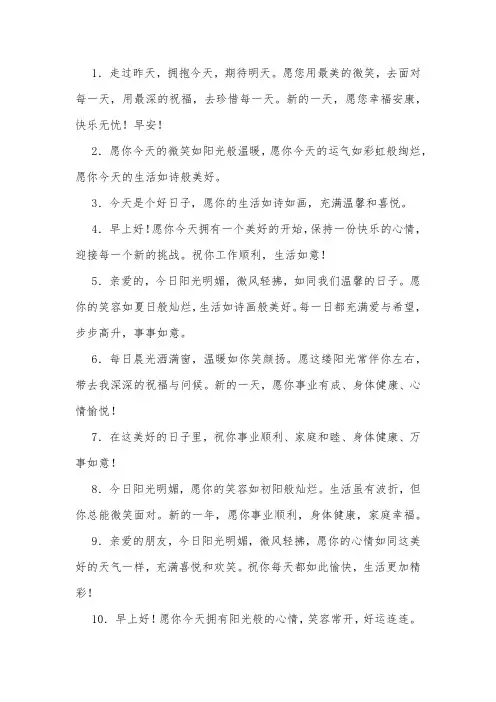 今日祝福语问候语