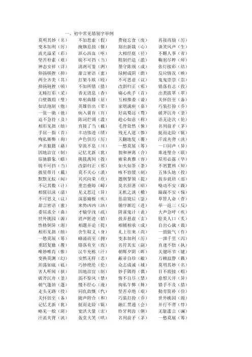 初中常见错别字集锦