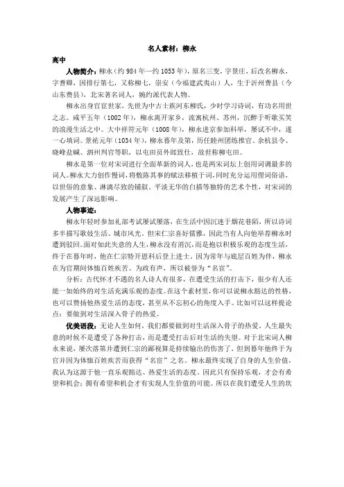 语文作文素材之名人素材_柳永