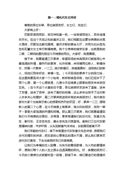 婚礼代东主持词