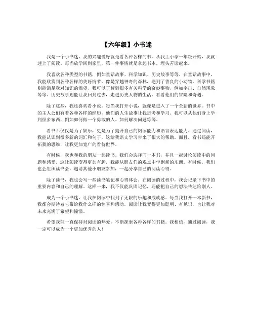 【六年级】小书迷