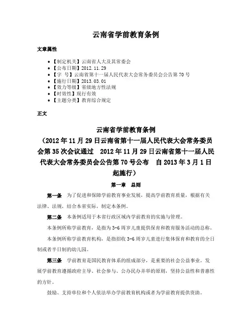 云南省学前教育条例