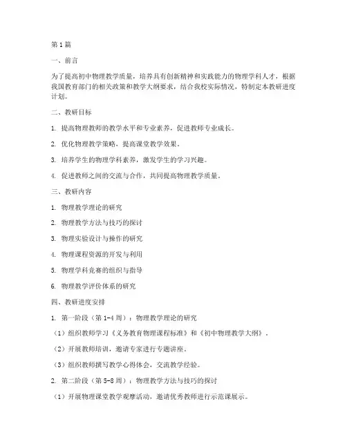 初中物理教研进度计划(3篇)