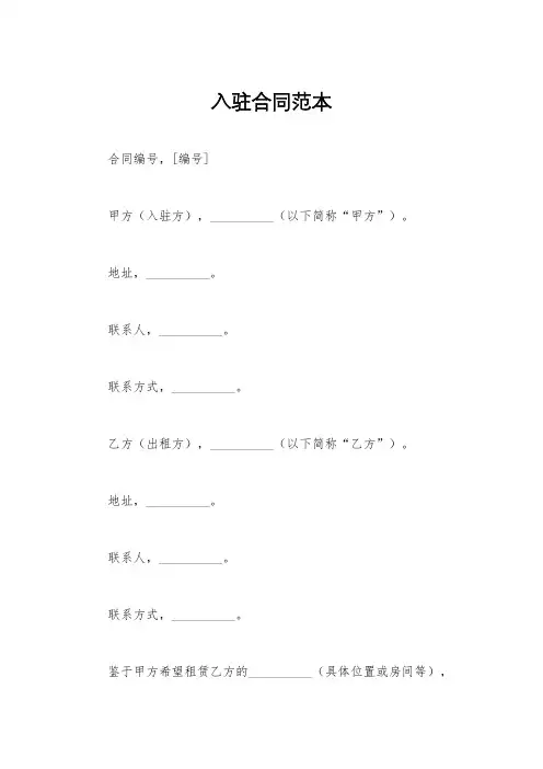 入驻合同范本